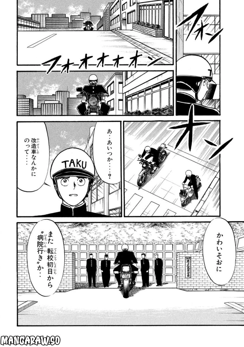 ページ 6 — 第1話