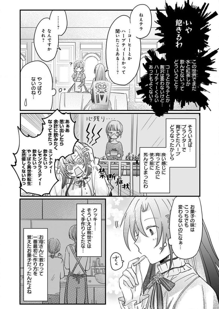 ページ 19 — 第2話