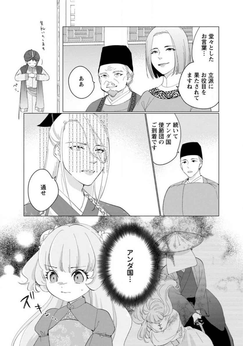 ページ 9 — 第13.1話