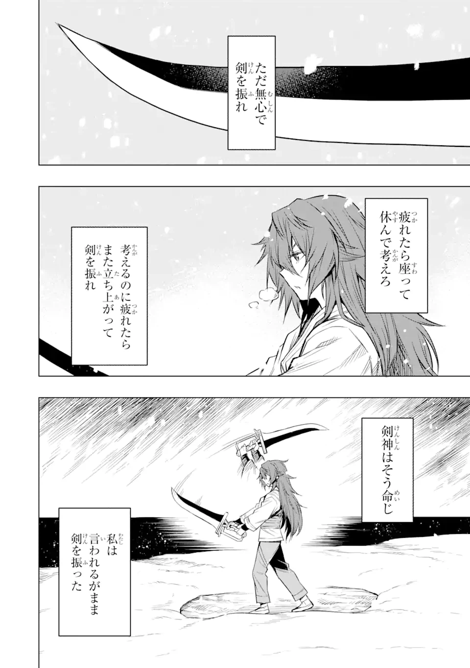 ページ 4 — 第6.1話