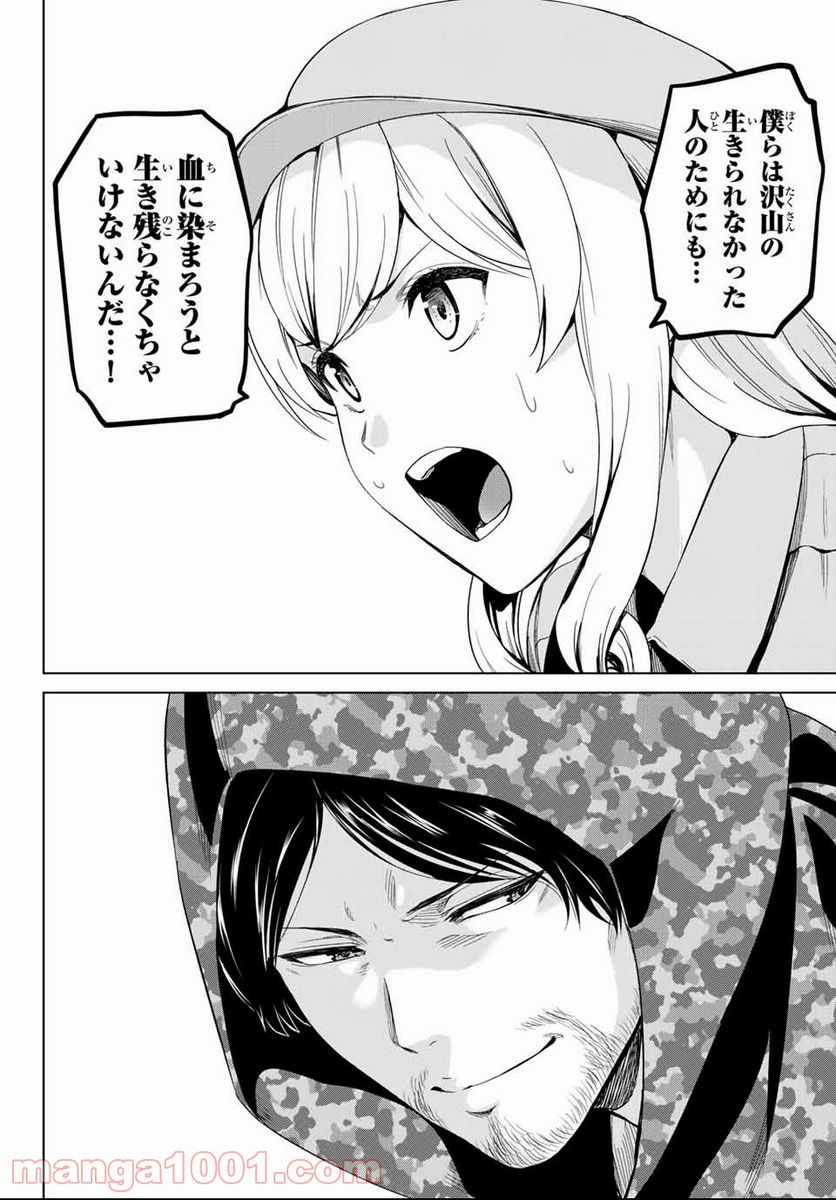 ページ 10 — 第112話