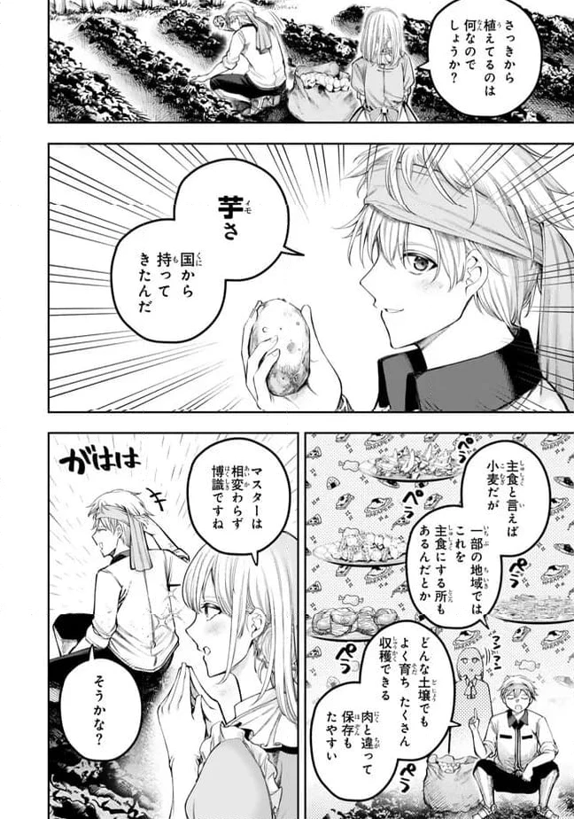 ページ 13 — 第2.3話