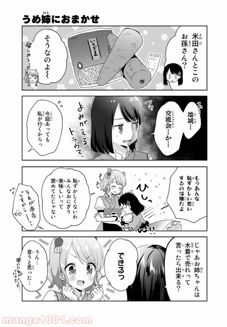 ページ 3 — 第18話