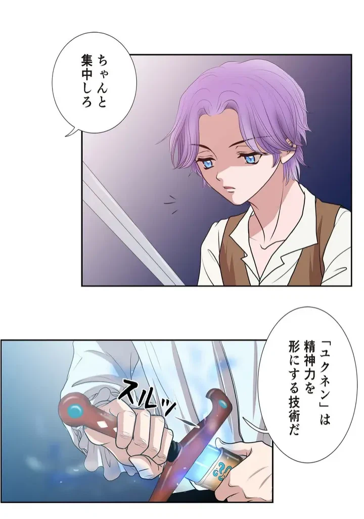 ページ 24 — 第2話