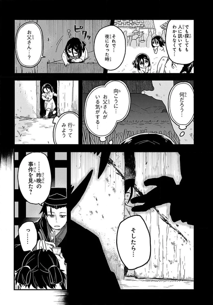 ページ 20 — 第1話