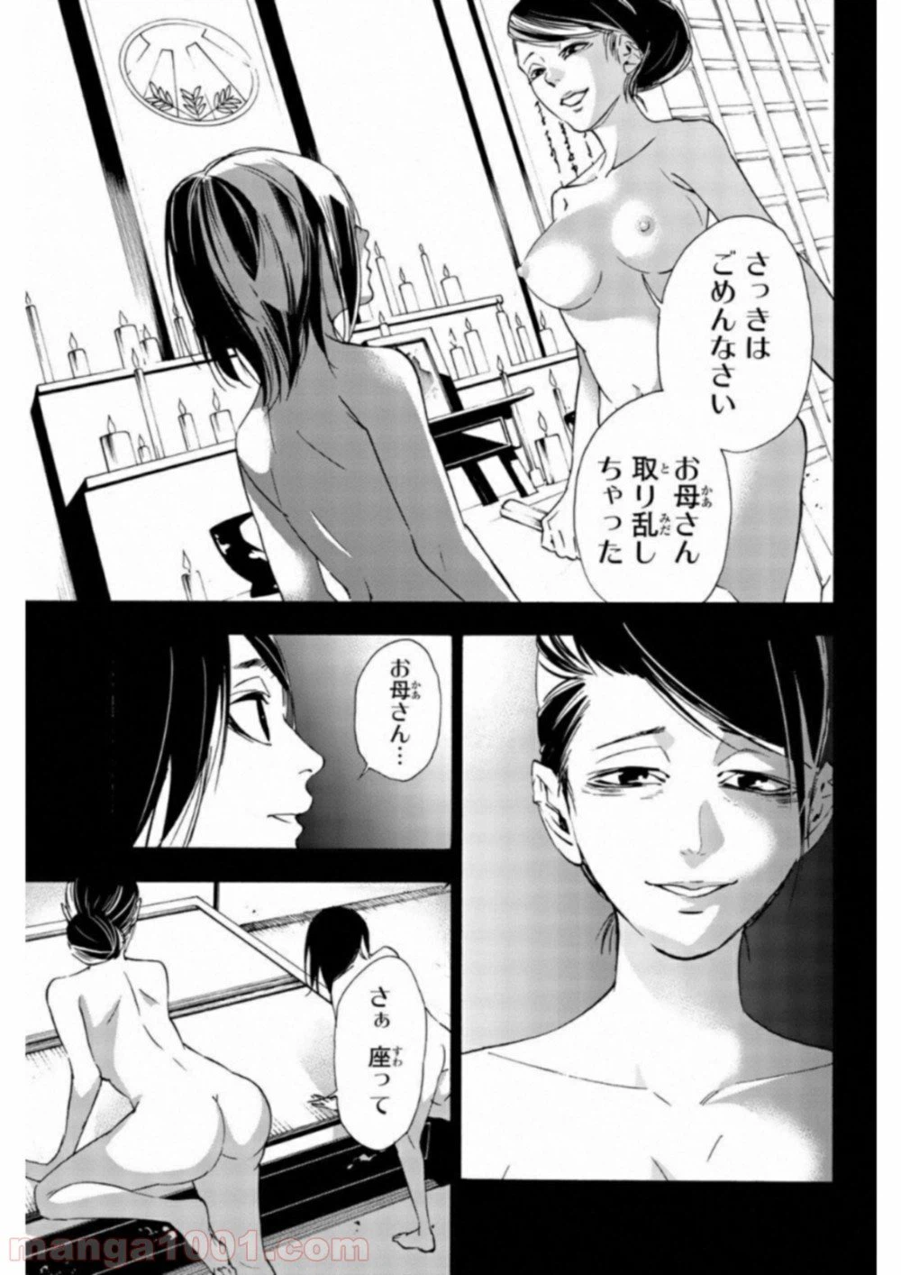 ページ 9 — 第30話