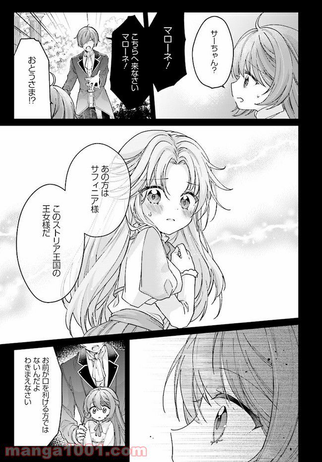 ページ 7 — 第5.1話