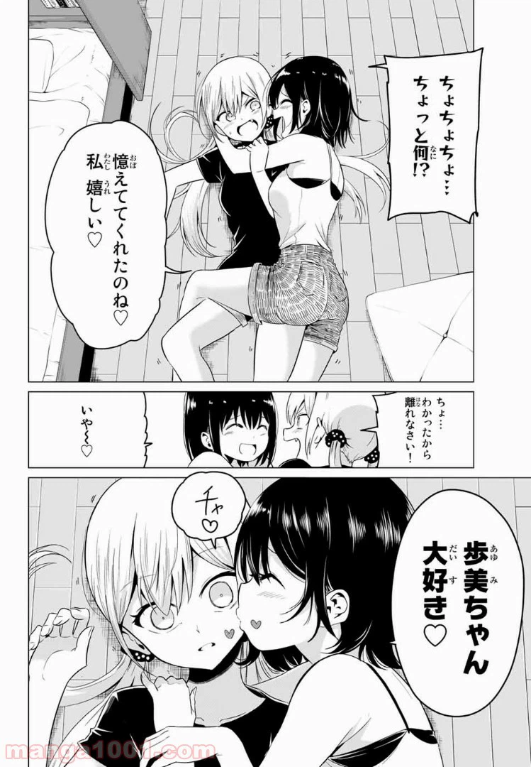 ページ 20 — 第18話