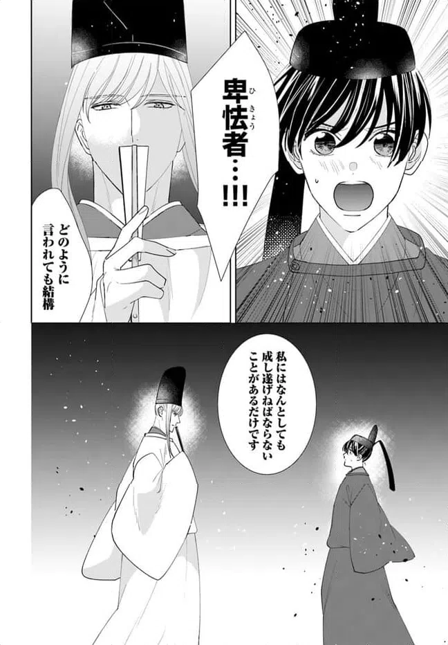 ページ 13 — 第13.2話
