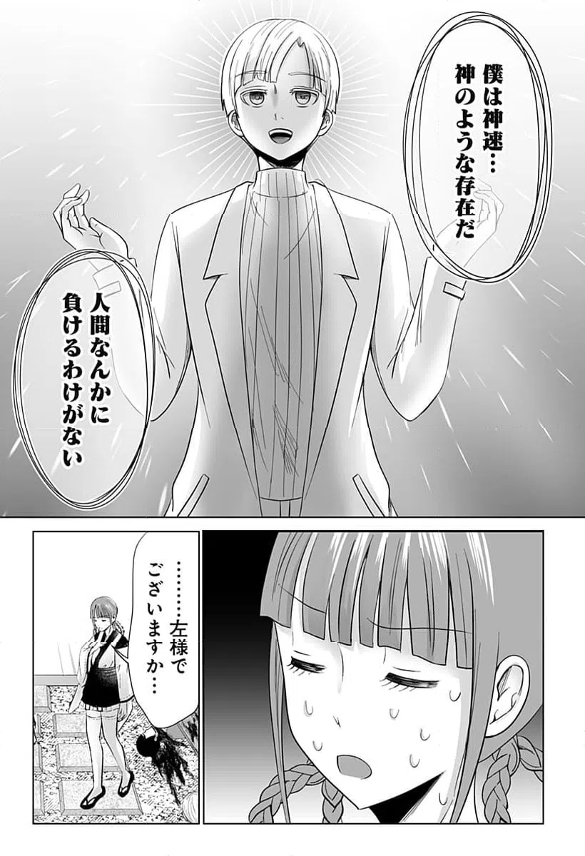 ページ 16 — 第16話