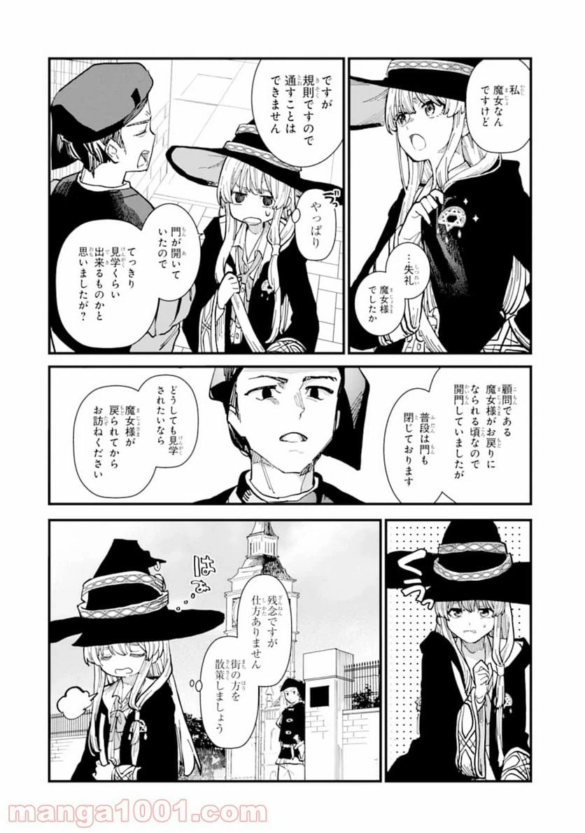 ページ 8 — 第8話