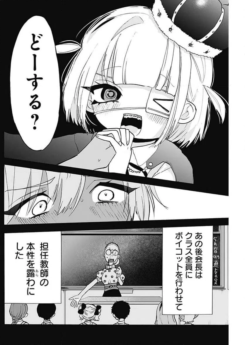 ページ 10 — 第9話
