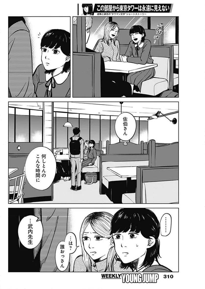 ページ 12 — 第16話