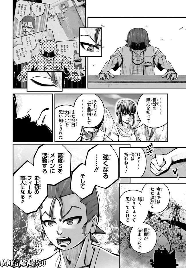 ページ 18 — 第22話