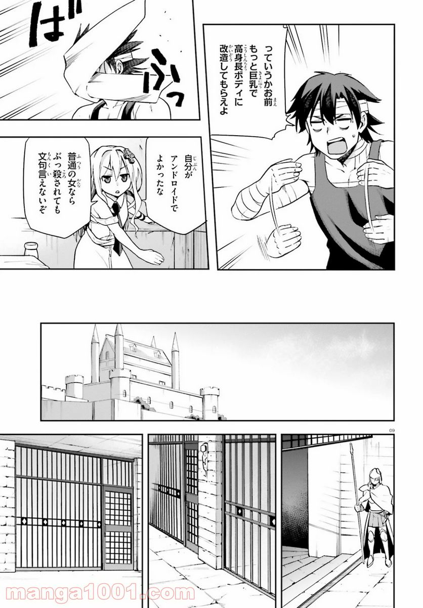 ページ 9 — 第27話