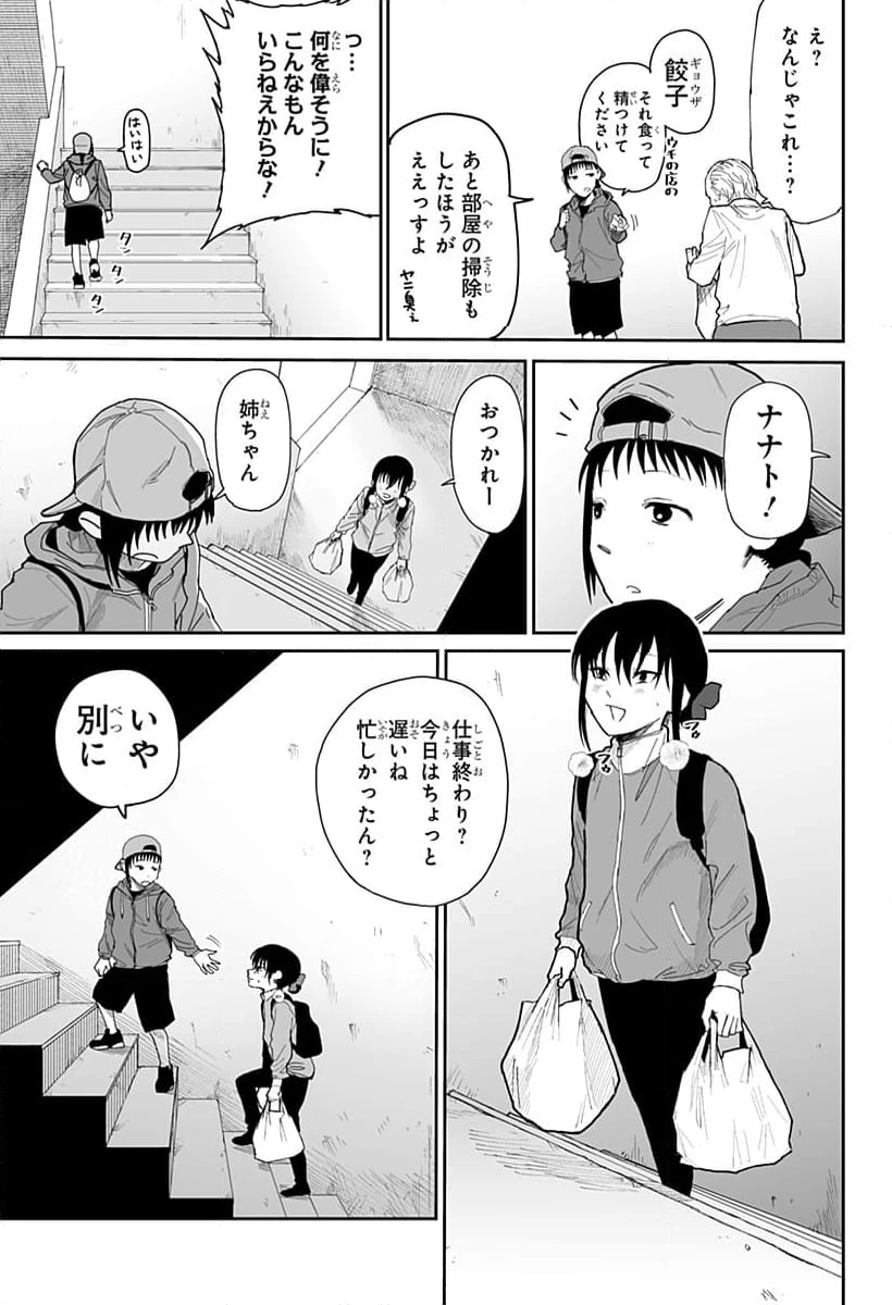 ページ 9 — 第17話