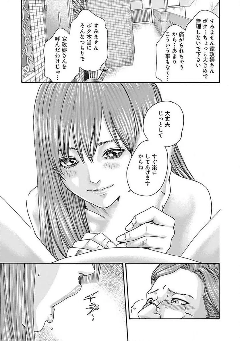 ページ 17 — 第55話