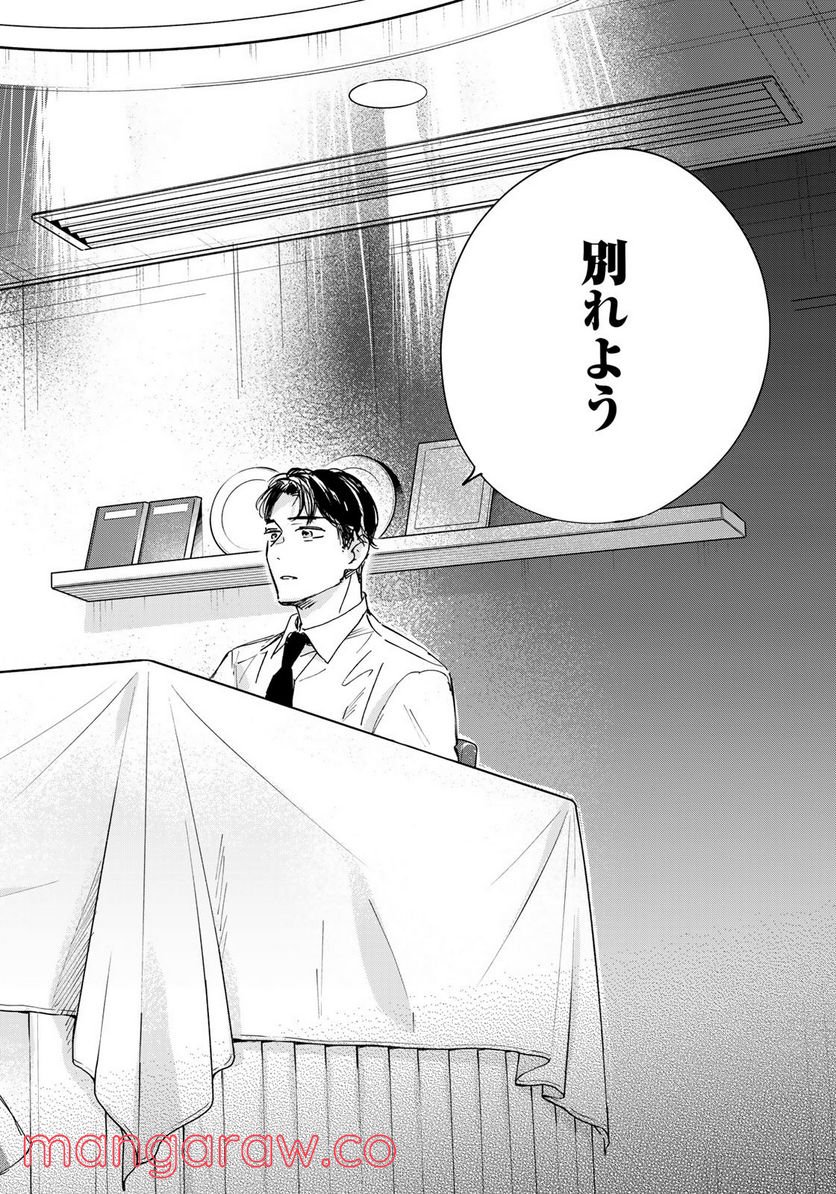 ページ 18 — 第20話