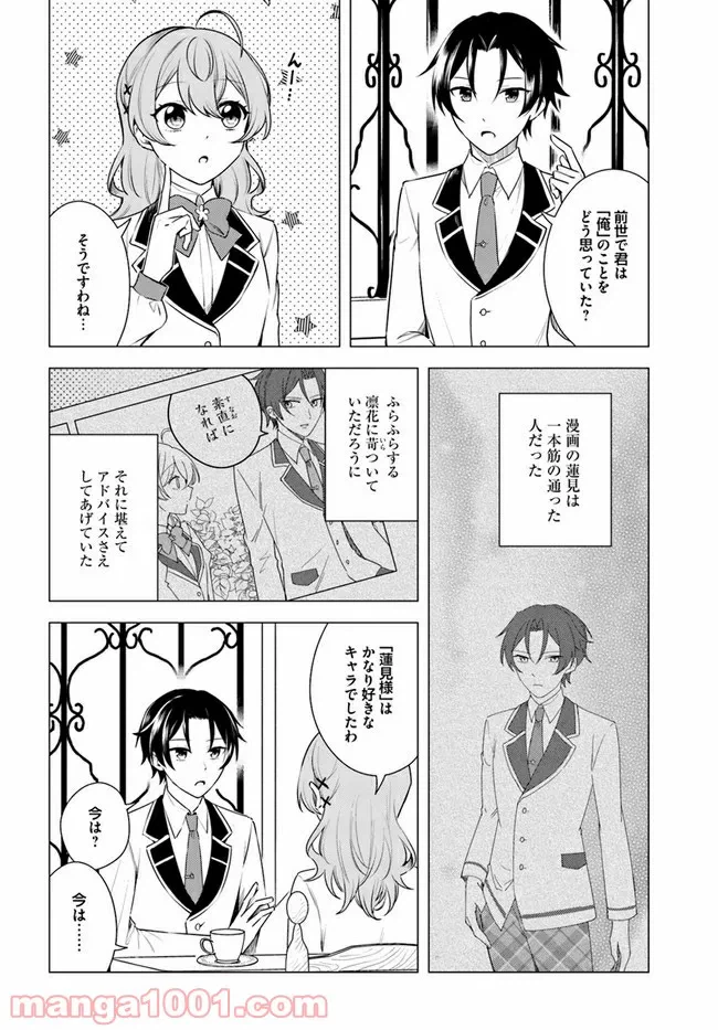 ページ 14 — 第3.2話