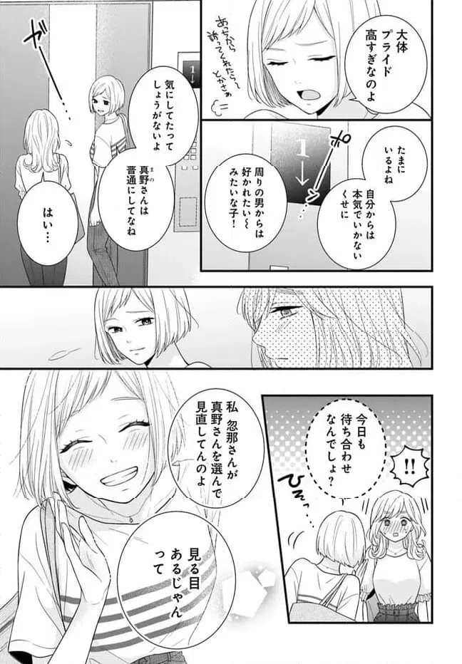ページ 7 — 第7.1話