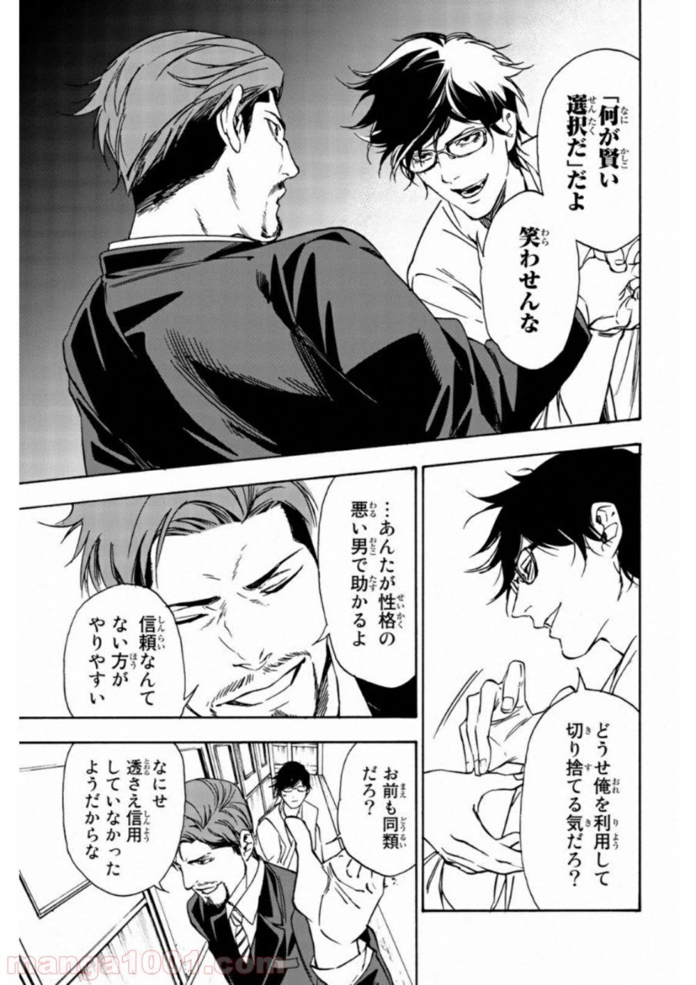 ページ 15 — 第17話