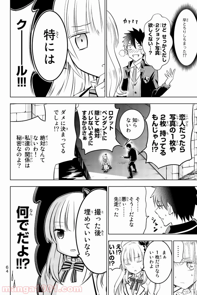 ページ 8 — 第27話