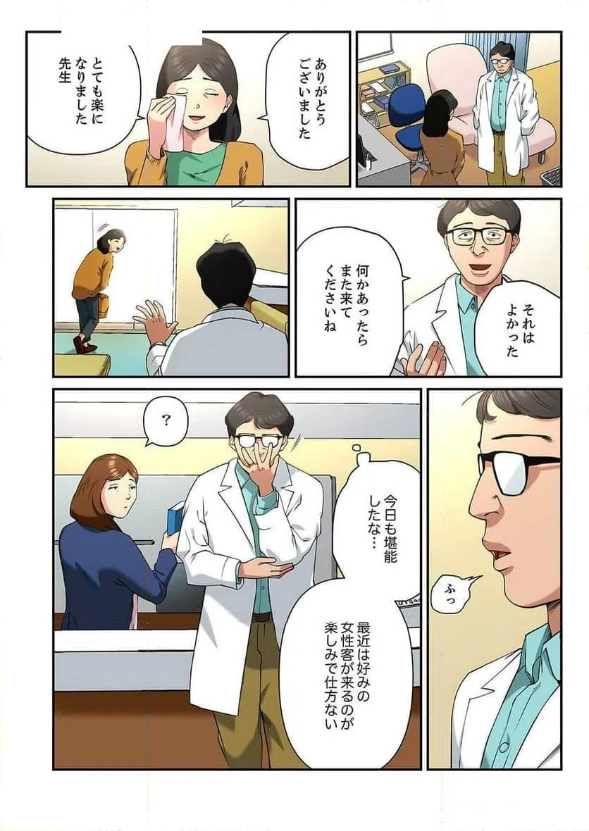 ページ 3 — 第11話