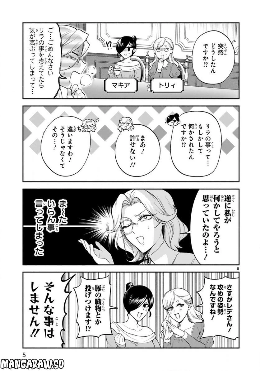 ページ 5 — 第32話