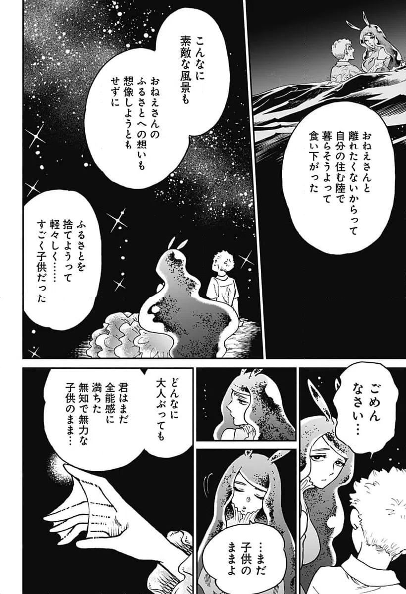 ページ 10 — 第21話