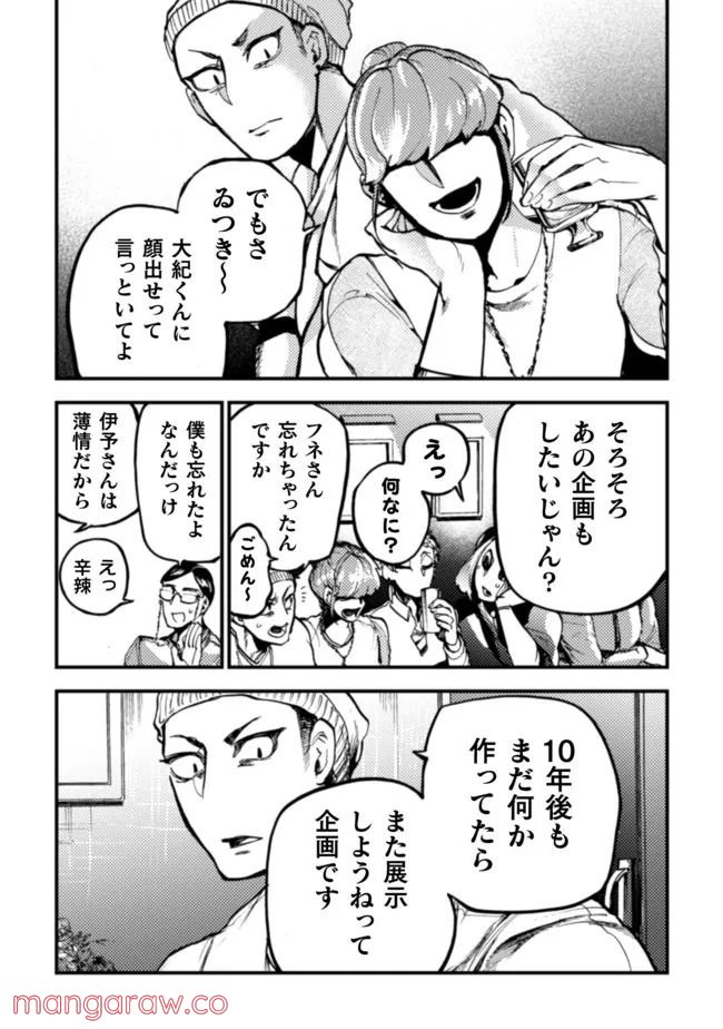 ページ 11 — 第16話
