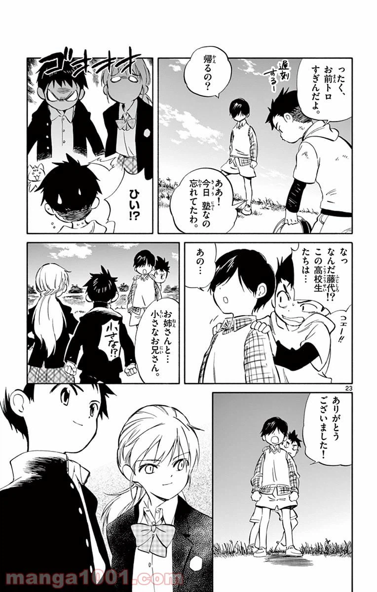ページ 23 — 第61話