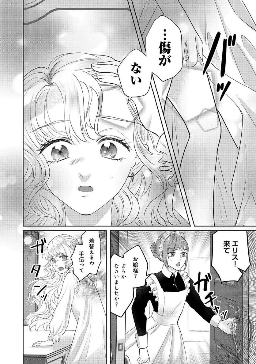 ページ 26 — 第6話