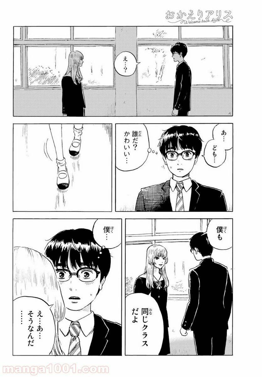 ページ 18 — 第2話