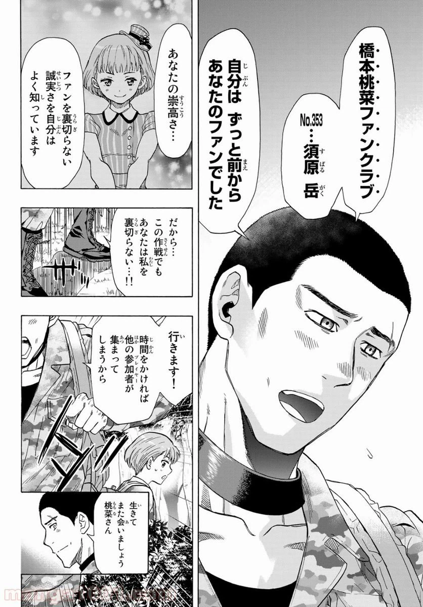 ページ 34 — 第69話