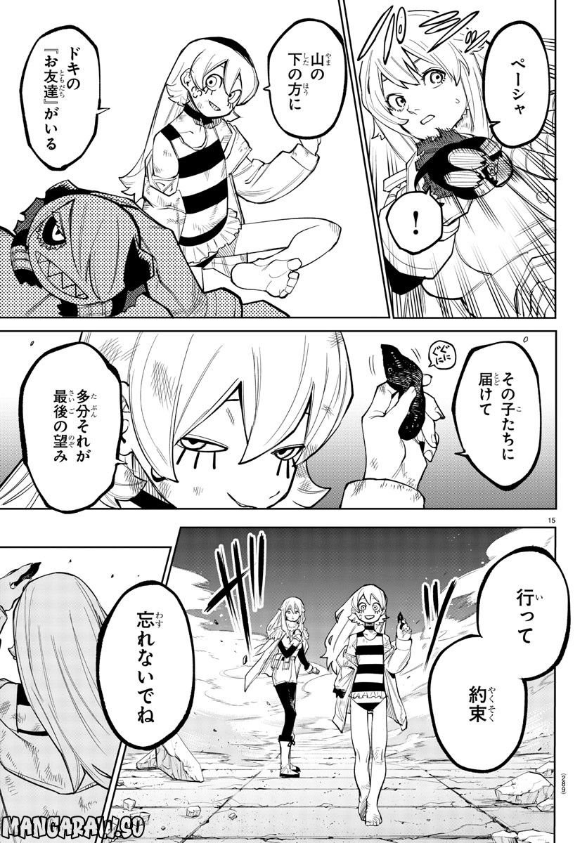 ページ 15 — 第165話