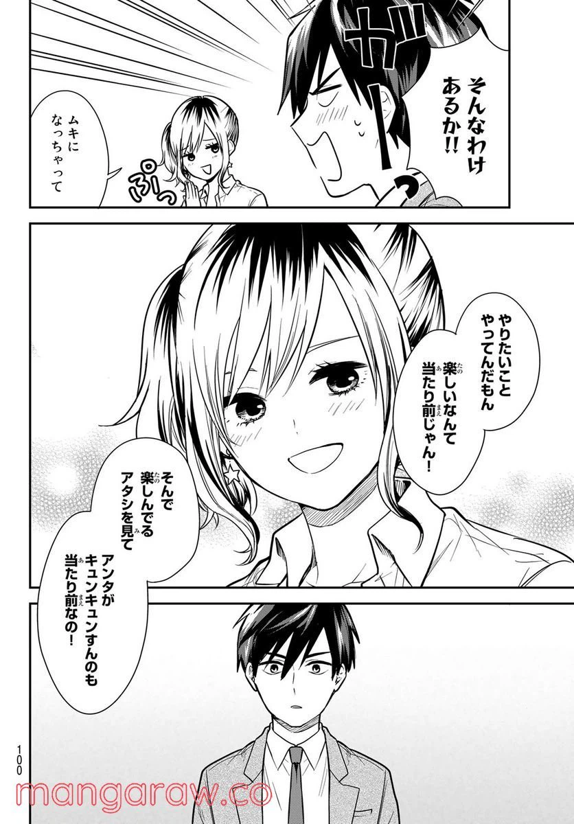 ページ 16 — 第7話