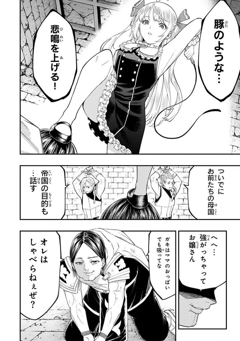 ページ 8 — 第5.1話