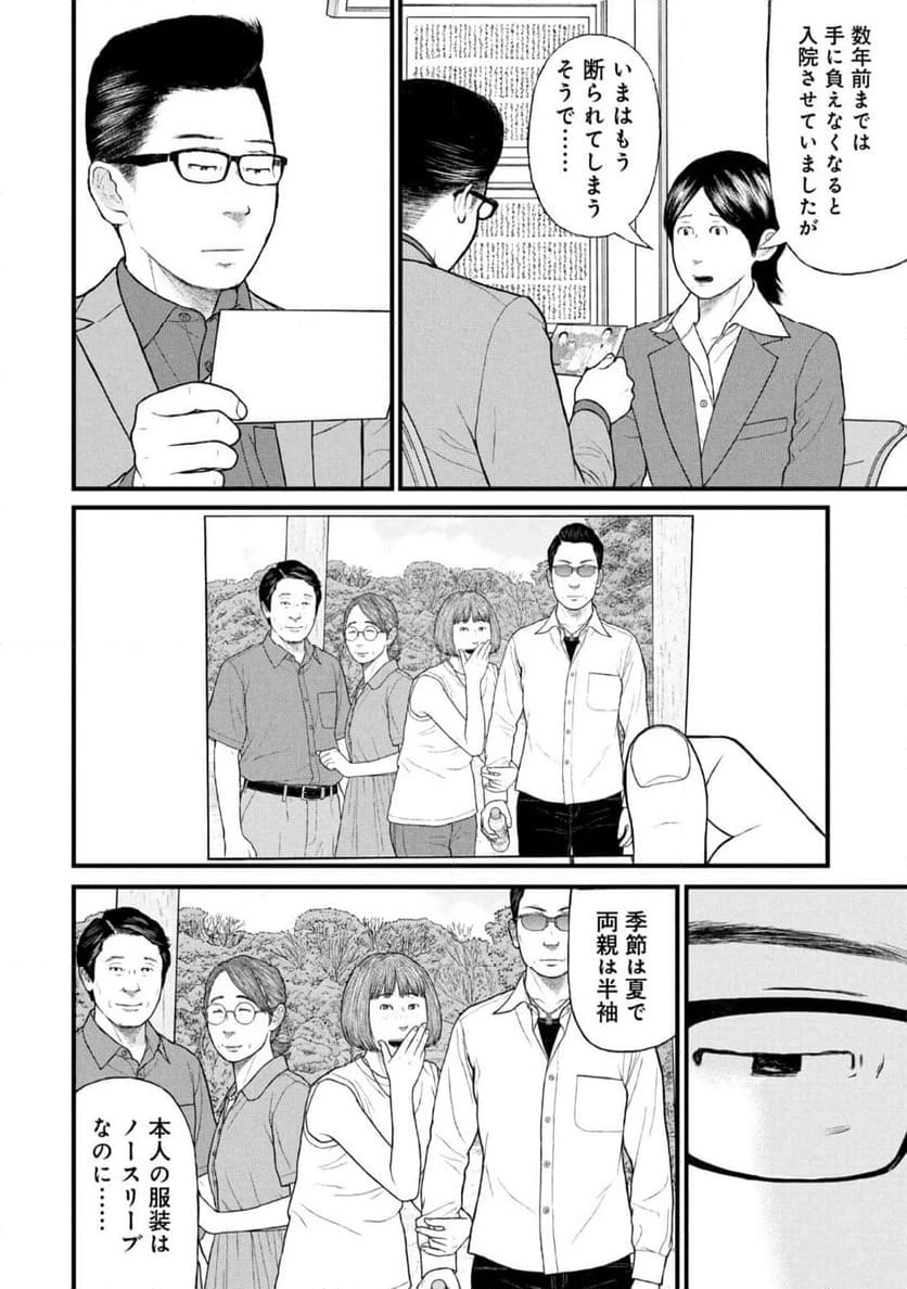 ページ 18 — 第85話