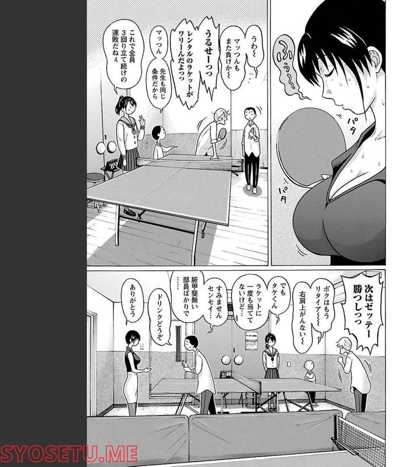ページ 9 — 第69話