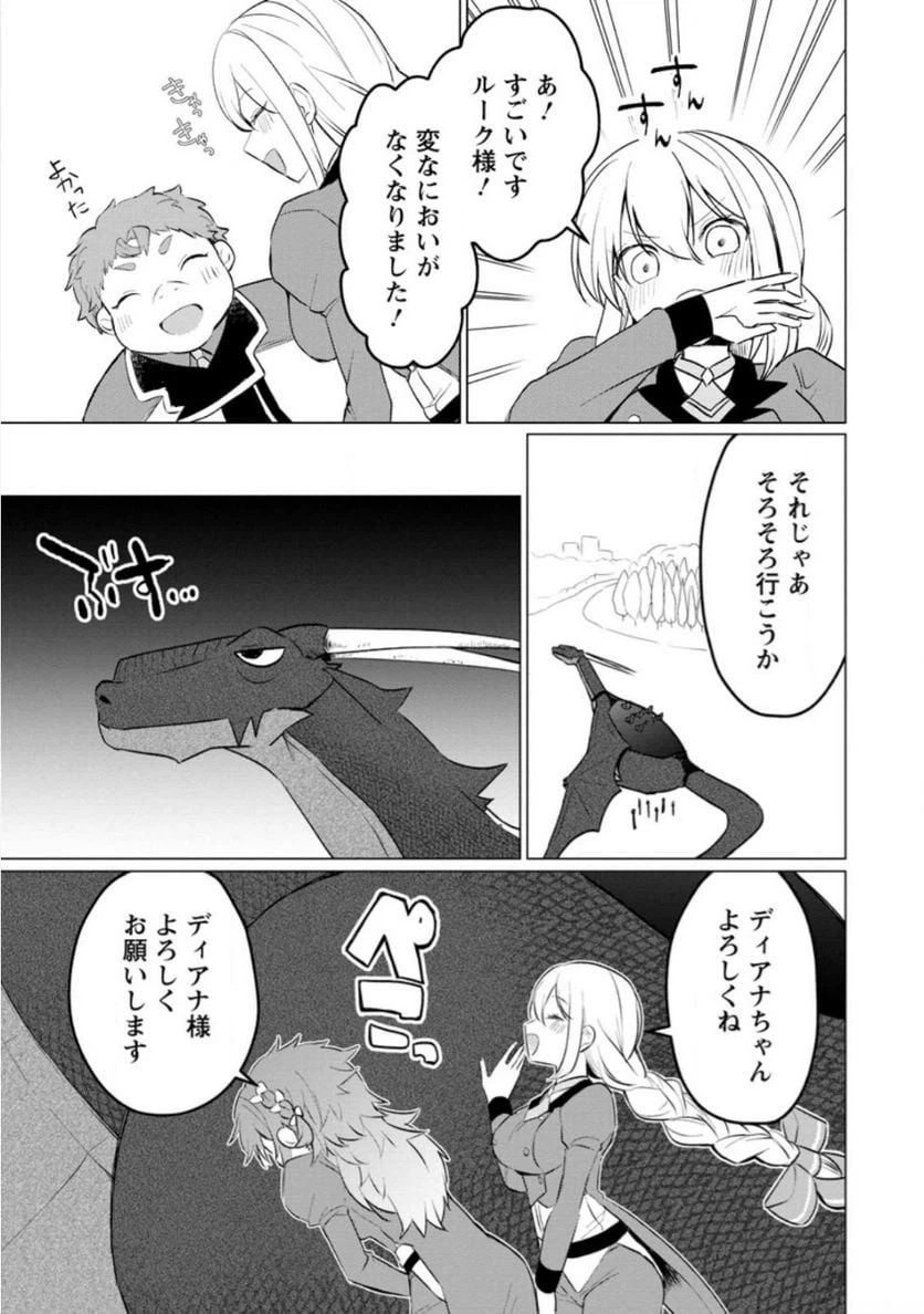 ページ 9 — 第20.1話