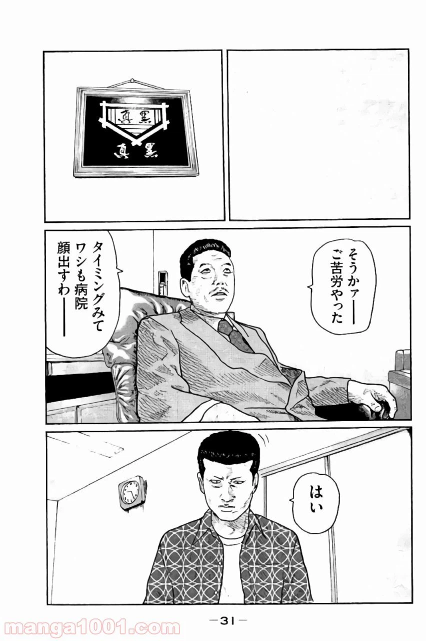 ページ 9 — 第32話