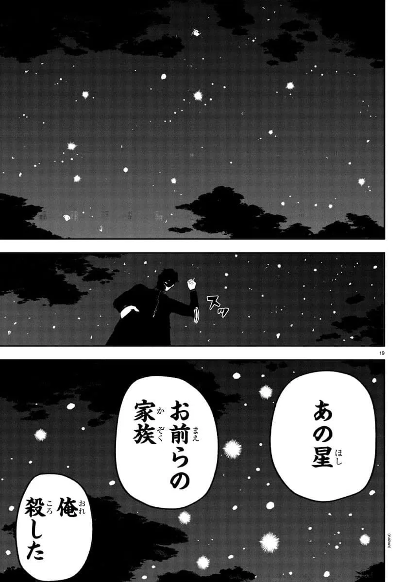 ページ 19 — 第4話