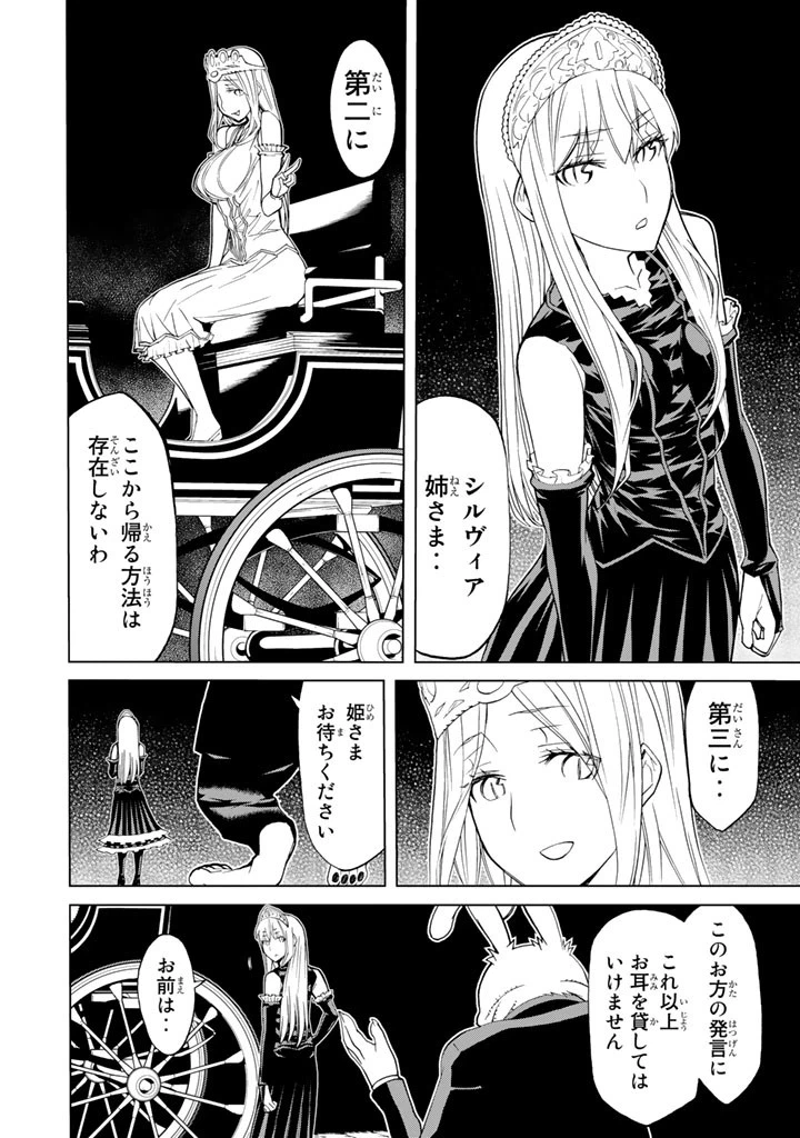 ページ 8 — 第85話