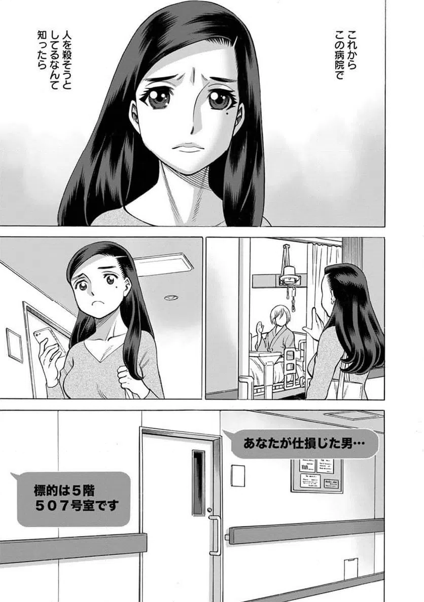 ページ 3 — 第6話