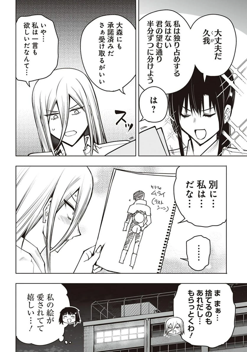 ページ 14 — 第51話