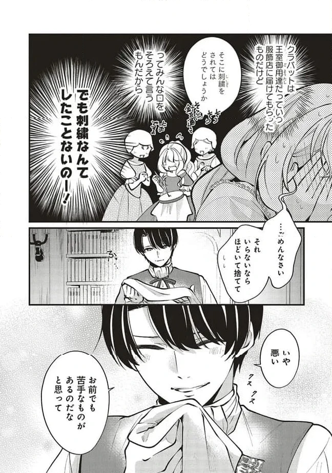 ページ 12 — 第14.1話