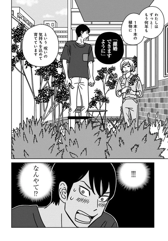 ページ 20 — 第6話