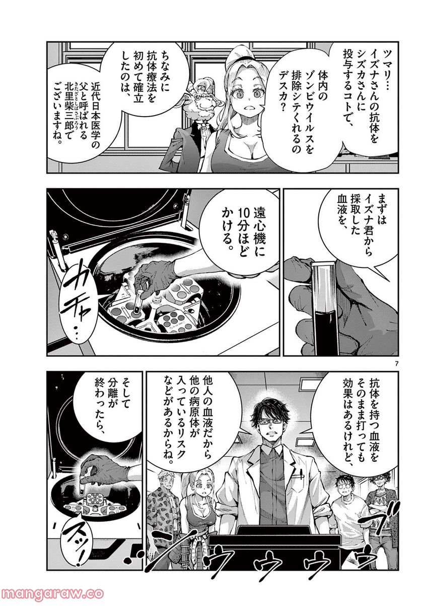 ページ 7 — 第47.1話