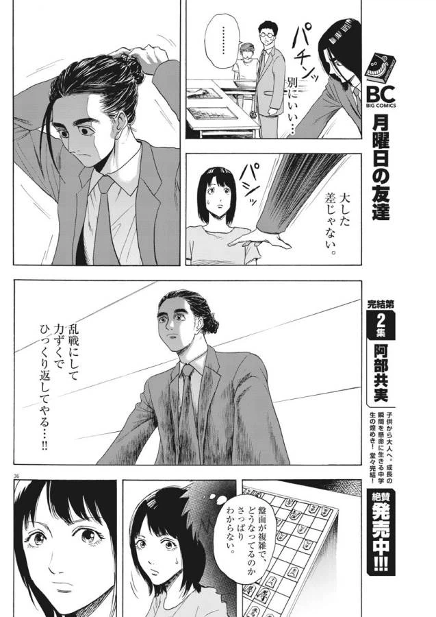 ページ 36 — 第2話