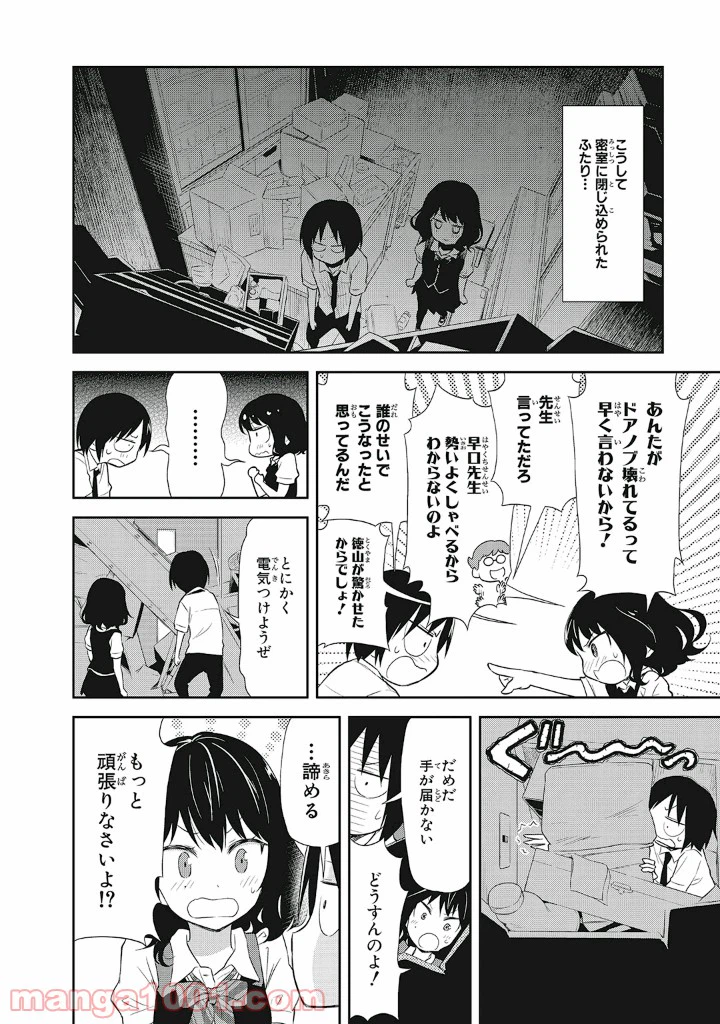 ページ 6 — 第13話